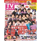 月刊TV GUIDE 12月號/2024(航空版)