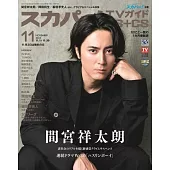 SKY PerfecTV！TV Guide BS＋CS 11月號/2024