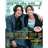 月刊SKY PerfecTV！ 11月號/2024