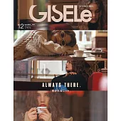 GISELE 12月號/2024