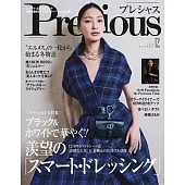 Precious 12月號/2024