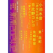 新潮 12月號/2024