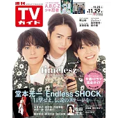 TV Guide 11月29日/2024(航空版)