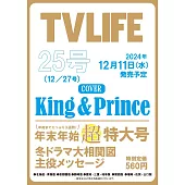 TV LIFE 12月27日/2024(航空版)