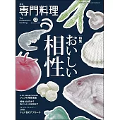 月刊專門料理 12月號/2024