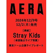 AERA 12月9日/2024