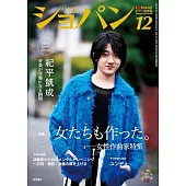 CHOPIN MAGAZINE 12月號/2024