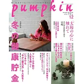 月刊Pumpkin 12月號/2024