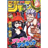 少年JUMP 12月9日/2024