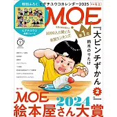 MOE 2月號/2025