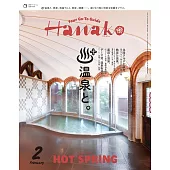 Hanako 2月號/2025