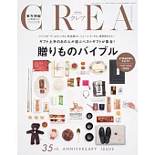 CREA 1月號/2025