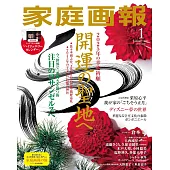 家庭畫報 1月號/2025