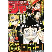 少年JUMP 1月8日/2025