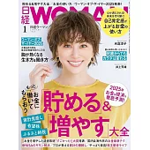 日經WOMAN 1月號/2025