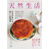 天然生活 2月號/2025