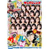 週刊YOUNG JUMP 1月30日/2025