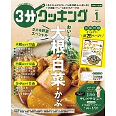 3分COOKING 1月號/2025