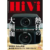 HiVi 1月號/2025