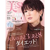 美ST 3月號/2025