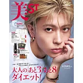 美ST 特別版 3月號/2025