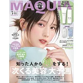 MAQUIA 3月號/2025