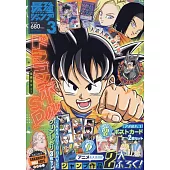 最強JUMP 3月號/2025