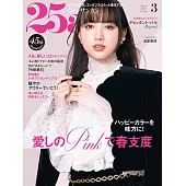 25ANS 3月號/2025
