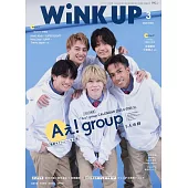 Wink up 3月號/2025