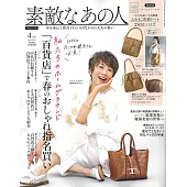 成熟女性美麗時髦穿搭服飾造型讀本 4月號/2025