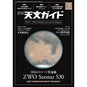 天文GUIDE 3月號/2025