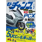moto champ 3月號/2025