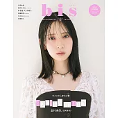 bis 4月號/2025
