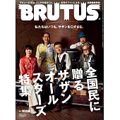 BRUTUS 3月15日/2025