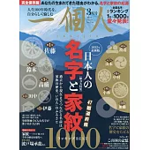 一個人 3月號/2025