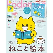 kodomoe 6月號/2025(航空版)
