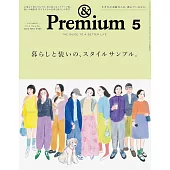 ＆Premium 5月號/2025