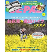 BE－PAL 4月號/2025