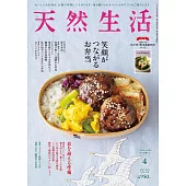 天然生活 4月號/2025