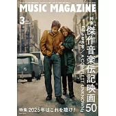 MUSIC MAGAZINE 3月號/2025