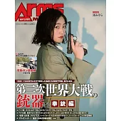 ARMS MAGAZINE 4月號/2025