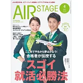 AIR STAGE 4月號/2025