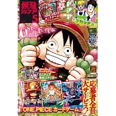 最強JUMP 5月號/2025(航空版)