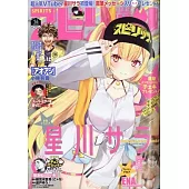 週刊BIG COMIC SPIRITS 3月31日/2025