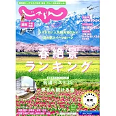關西・中國・四國悠遊情報誌 4月號/2025