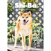 Shi－Ba柴犬專門誌 4月號/2025