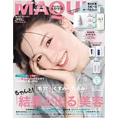 MAQUIA 5月號/2025