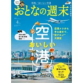 大人的週末 4月號/2025