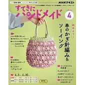 美麗實用裁縫誌 4月號/2025
