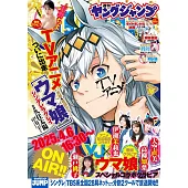 週刊YOUNG JUMP 4月17日/2025